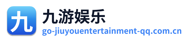 九游娱乐